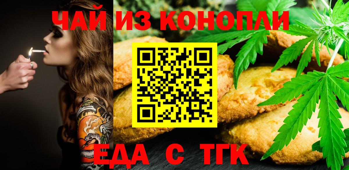 Печенье с ТГК марихуана  Вход с VPN  Мирный 