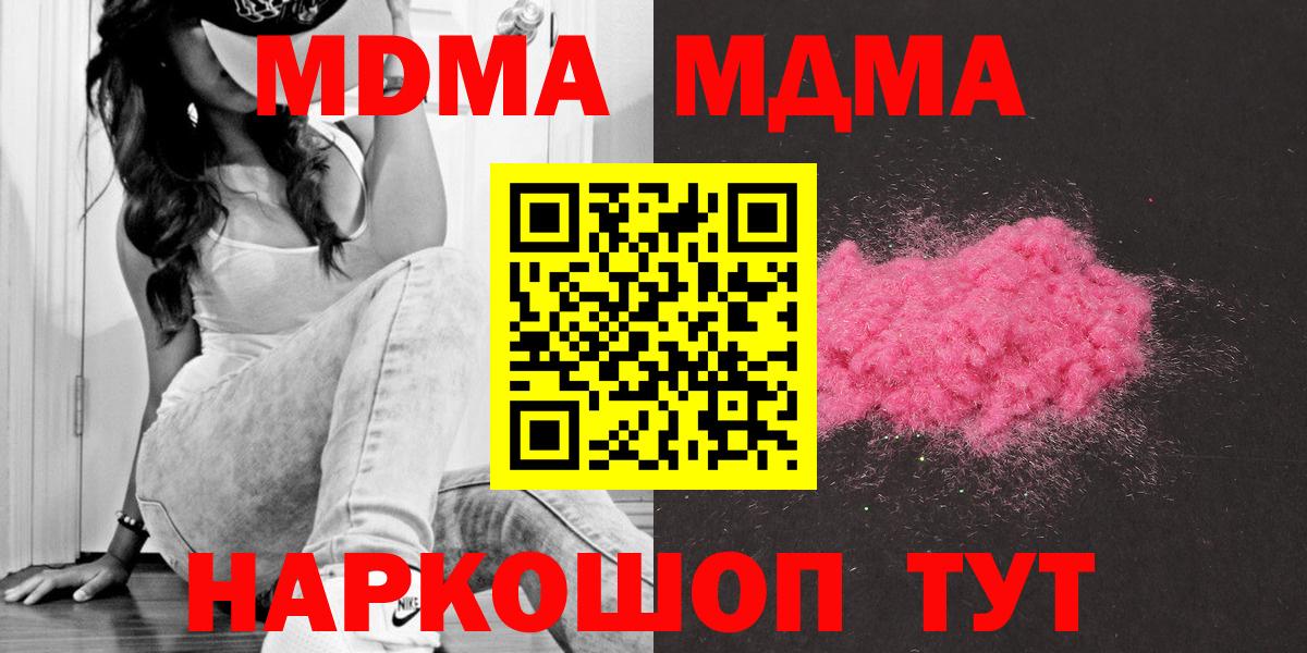 Мирный  MDMA кристаллы  Вход с VPN  MDMA crystal 