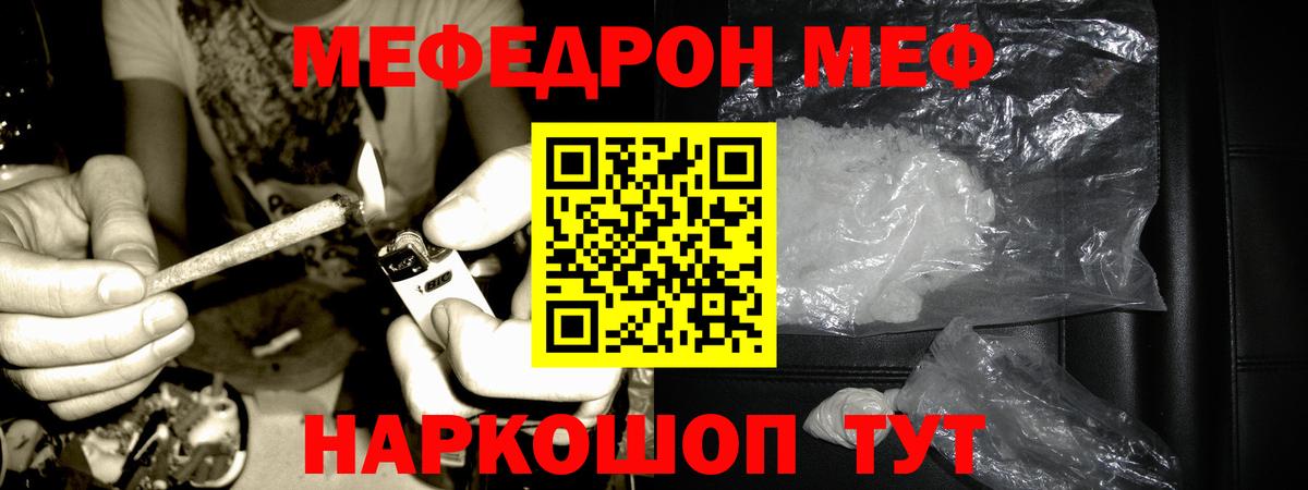 Меф мяу мяу кристаллы Мирный