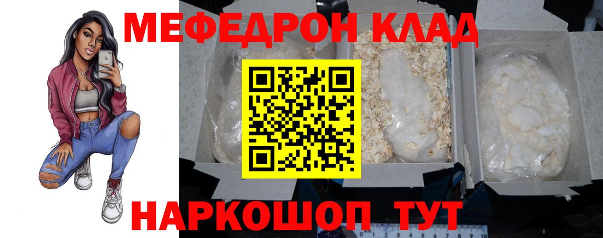 Мирный  МЯУ-МЯУ мука  Вход с VPN  Меф  Мефедрон кристаллы 