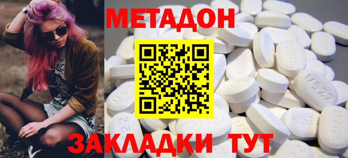 Метадон кристалл Мирный