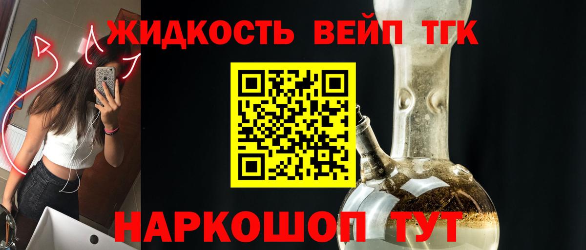 ТГК вейп Мирный